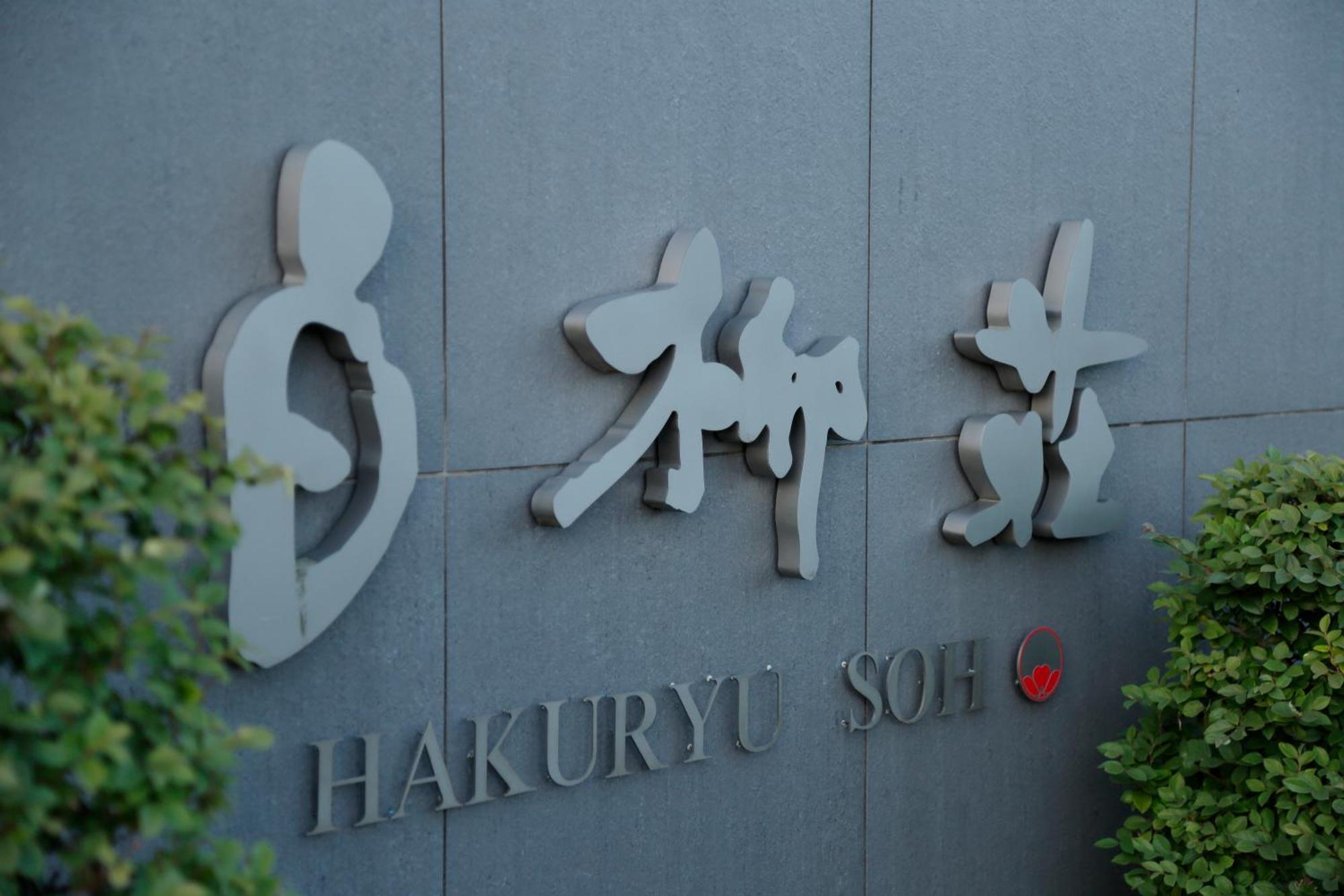Yanagawa Hakuryuso Hotel Exterior foto